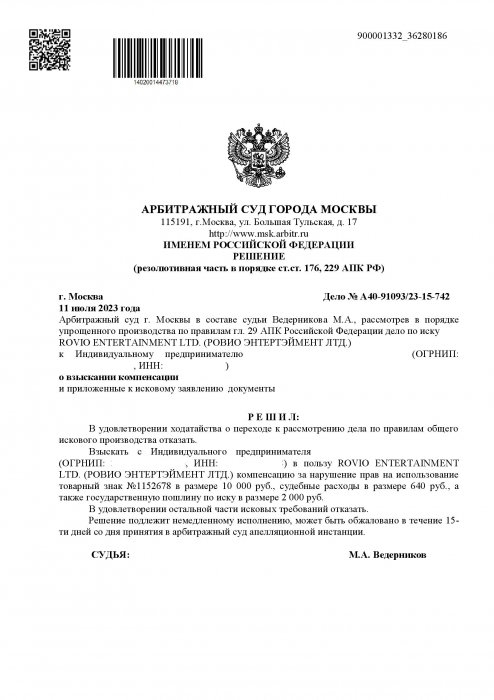 Нарушение исключительных прав на изображение героев мультфильма «Angry Birds»